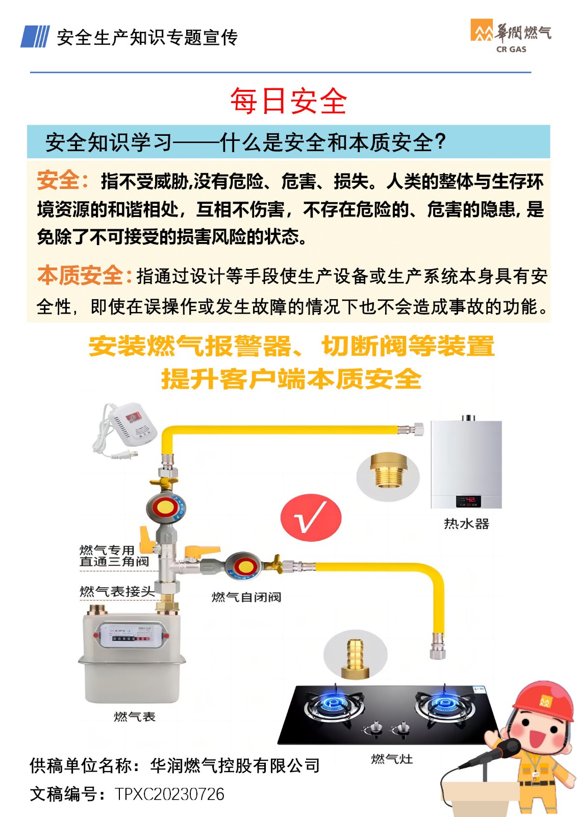 安全知識(shí)學(xué)習(xí)—什么是安全和本質(zhì)安全？.jpg